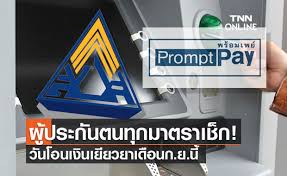 ผู้ประกันตนมาตรา40 ใน 19 จังหวัด รับเยียวยา 5,000 บาท Pgdyrjixthpbim
