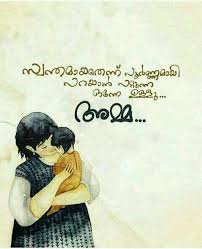Birthday Wishes For Son From Mother In Malayalam Pin By Mini Saji On Malayalam Quotes Malayalam Quotes Nostalgic Quote Mother Quotes