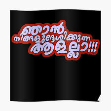 Malyalam poster relating reading day. Malayalam Posters Redbubble