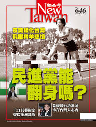 pin by songder tsai on 新台灣新聞周刊封面 movies poster taiwan