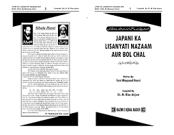 Free fire is the ultimate survival shooter game available on mobile. Japani Ki Lisaniyati Nazam Or Bhol Chal Flip Ebook Pages 1 50 Anyflip Anyflip