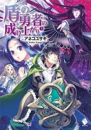 Tate No Yuusha No Nariagari 1877523 Imagem De Anime Anime Arte De Menina De Anime