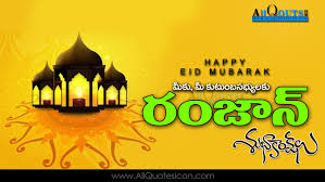 Although they may not think about the poor and downtrodden in everyday life, yet during fasting, they'll learn to think about the less fortunate. Famous Ramadan Mubarak Quotes And Sayings In Telugu Best Eid Mubarak Wishes Telugu Quotes Images Www Allquotesicon Com Telugu Quotes Tamil Quotes Hindi Quotes English Quotes