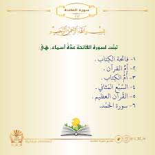 سورة الفاتحة تفسير سورة الفاتحة الاستعاذة البسملة Islamic Quotes Quran Islamic Posters Islamic Quotes