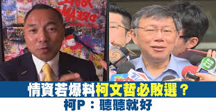 Image result for 郭文貴說柯文哲