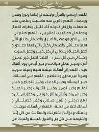 نتحدث معكم في موضوعنا هذا عن دعاء ختم القرآن. Ø¯Ø¹Ø§Ø¡ Ø®ØªÙ… Ø§Ù„Ù‚Ø±Ø§Ù† Ø¯Ø¹Ø§Ø¡ Ù…Ù† ÙŠØ®ØªÙ… Ø§Ù„Ù‚Ø±Ø§Ø¡ Ø§Ù„ÙƒØ±ÙŠÙ… Ø¨Ù†Ø§Øª ÙƒÙŠÙˆØª