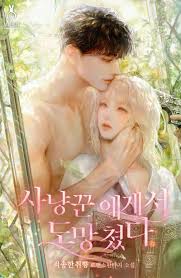 Spoiler - Getting Away From The Hunter | Novel Updates Forum