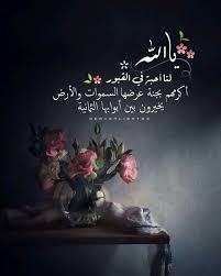 يا البه لنا أحبة في القبور Islamic Pictures Islamic Images Funny Arabic Quotes