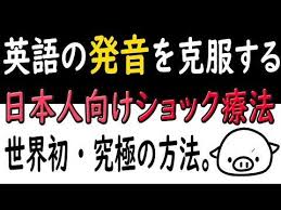発音スペシャル 発音ひとつで歌まで上手くなる 彼らの歌がスゴイ理由 youtube 英語 歌 発音 英語 独学
