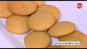 بسكوت زبدة الفول السوداني بدون لاكتوز سالي فؤاد Youtube Food Vegetables Potatoes