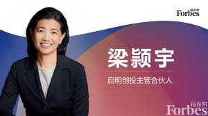 福布斯中国2023女性创投人20揭晓：用敏锐、坚韧应对不确定性 ...