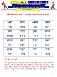 Teaches the alphabet one letter at a time (except for the first book, which starts with several letters). Hindi Workbook Section A Study Circle Facebook