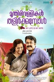 Munthirivallikal Thalirkkumbol Full Movies Online Free Full Movies Malayalam Movies Download
