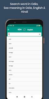 Now let's learn the specifications to download enguru: Download Odia Dictionary Odia To English English To Odia Free For Android Odia Dictionary Odia To English English To Odia Apk Download Steprimo Com