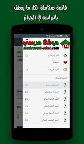 Madrasati improves the students' capabilities and encourages them to learn and play at the same time, in. Amazon Com My School Website Apps Games