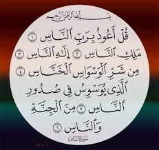 سورة الناس Learn Quran Quran Arabic Text Islam And Science