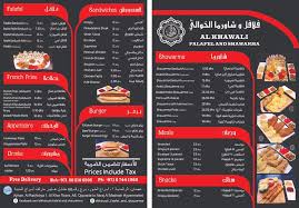 فلافل وشاورما الخوالي Alkhawali Falafel And Shawarma Facebook