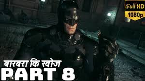 On this page of our guide to batman: Batman Arkham Knight Gameplay Walkthrough Part 8 à¤¬ à¤°à¤¬à¤° à¤• à¤– à¤œ Western Up Gamer Youtube