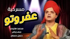 تحميل مسرحية كده اوكية Mp3