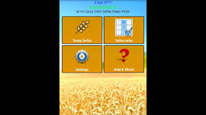 Heb Apps Sefirathaomer 4 1 Apk Download Android Books
