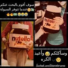 عشقي نوتيلا nutella playbill
