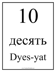Pin It Russian Number 10 Perfect For Language Classes This