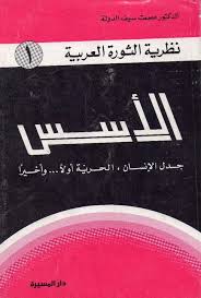 انا لي حاجة عندك عصت رشيد : Ø¹ØµÙ…Øª Ø³ÙŠÙ Ø§Ù„Ø¯ÙˆÙ„Ø© Ø´Ø¨Ø§Ø¨ ÙˆØ­Ø¯ÙˆÙŠÙˆÙ†