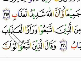 This surah also contains the most famous and recited verses to a devoted believer with ayatul kursi (verse 255) and the last two ayats of surah baqarah which is mentioned in hadith of sunan abu. Karoke Qur An Surat Al Baqoroh Ayat 164 231 Bacaan Cepat Youtube