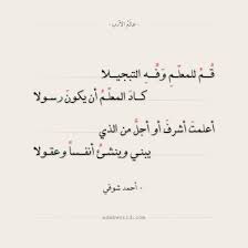 شعر أحمد شوقي قم للمعلم وفه التبجيلا عالم الأدب learn arabic language words quotes quran arabic