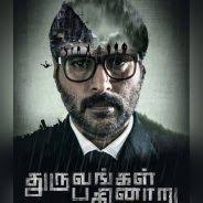 The list includes karthi's kadaikutty singam, sj surya's monster, lokesh kanagaraj's first directorial movie maanagaram and. 5 Best Tamil Thriller Movies And Shows On Amazon Prime Video And Disney Hotstar To Check Out Before Penguin