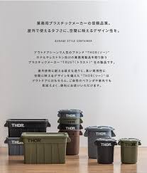 楽天市場 収納ボックス コンテナ オシャレ コンテナボックス フタ付き おしゃれ ふた付き 蓋付き プラスチック boxコンテナ 53l アウトドア ベランダ 屋外 屋内 大容量 thor large totes with lid ソー ラージ トート ウィズ リッド 53l エア リゾーム インテリア