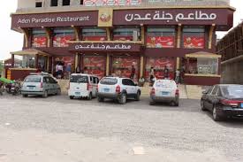 عدن لنج بالصور جديد خدمة المطاعم السياحية افتتاح مطاعم جنة عدن بالعاصمة المؤقتة عدن
