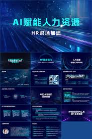 商务风AI赋能人力资源课程概述PPT模板人工智能AIGC演示幻灯片- 爱办公