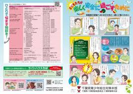 非行防止リーフレットについて 千葉県