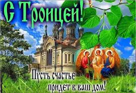 Статьи о празднике святой троицы (пятидесятницы). Sms Pozdravleniya S Troicej Korotkie Pozhelaniya