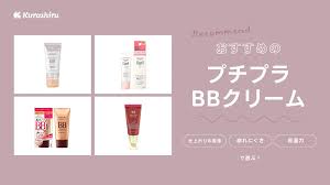 Bb クリーム ウォーター プルーフ プチプラ