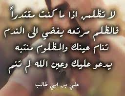 ناصر المظلوم علي عليه السلام love words words quotes