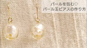 uvレジン パールを包む パール玉ピアスの作り方 youtube diy resin crystals handmade accessories pearl earrings