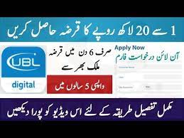 Ubl Bank Get Digital Loan Of Rs 1 To 20 Lakhs Tech40u Youtube Finance Loans Loan Digital
