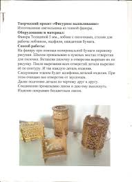 творческий проект по технологии 5 класс для мальчиков из фанеры Tvorcheskij Proekt Figurnoe Vypilivanie Izgotovlenie Svetilnika Iz Tonkoj Fanery Tehnologiya Malchiki Uroki