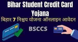 A complete bihar student credit card loan video. Bihar Student Credit Card Scheme Apply Online 2021 College List Helpline Number