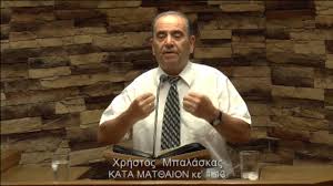 Γίνετε μέλος στο facebook για να συνδεθείτε με τον/την χρηστος μπαλασκας και άλλους που μπορεί να. Kata Mat8aion 25 1 13