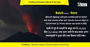 Pin By Hinkhoj On Latest Hinkhoj Word Of The Day Dictionary Words Words Word Of The Day