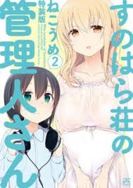 An audio drama based on the manga was released in 2016, and an anime television series adaptation by silver link aired in 2018. Miss Caretaker Of Sunohara Sou 2 Special Edition Book Hobbysearch Hobby Magazine Store