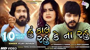 Vijay Suvada Full Video Song Hu Kale Rahu Ke Na Rahu New Gujarati Song 2020 Youtube