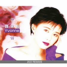 願放低- song and lyrics by 趙芬妮Frances Chiu