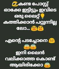 Pin By Rohi On Malayalam Pst In 2020 Jokes Incoming Call Screenshot Incoming Call