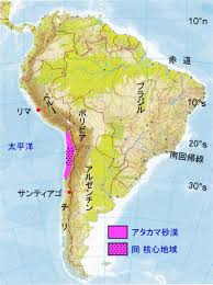 アタカマ 砂漠 場所