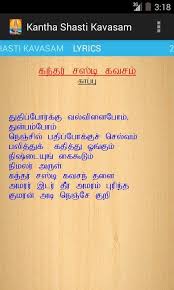 This tamil devotional songs album kanda sasti kavasam containing sashti kavasam and superhit tamil murugan songs, murugan. Kandha Shasti Kavasam Lyrics In Tamil Download