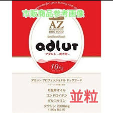 通販 AZアゼット アダルト並粒10kg 成犬用 ブリーダーパック✖️2袋 ペットフード - hczpromise.org